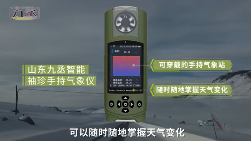 袖珍手持氣象儀 袖珍手持氣象儀